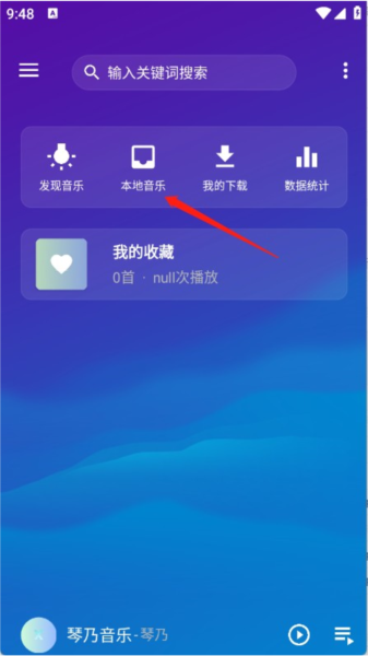 琴乃音乐App使用教程