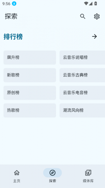 JetMelo音乐播放器下载安装