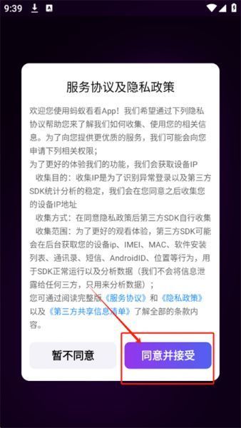 蚂蚁看看App使用教程