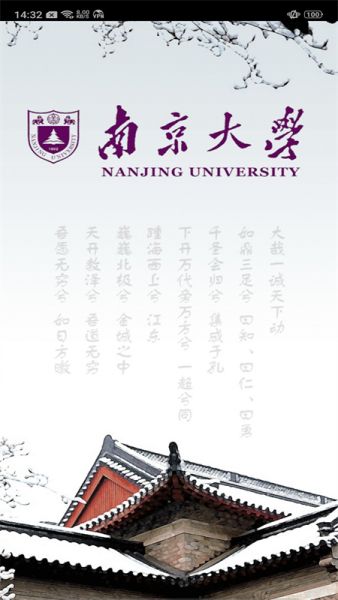 南京大学App官方下载