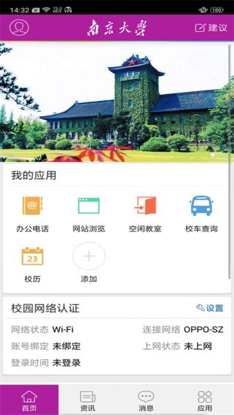 南京大学App官方下载