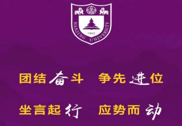 南京大学