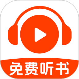 番果免费听书app下载