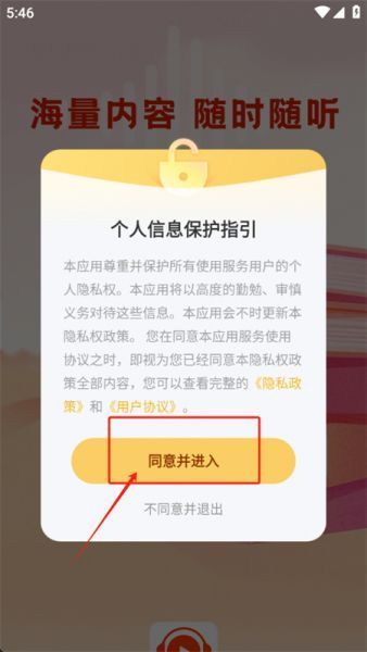 番果免费听书app使用教程