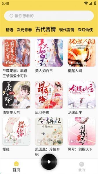 番果免费听书app使用教程