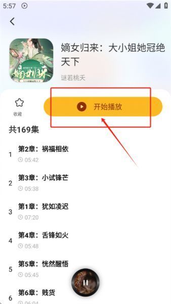 番果免费听书app使用教程