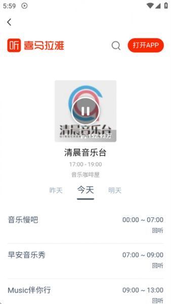 番果免费听书app使用教程