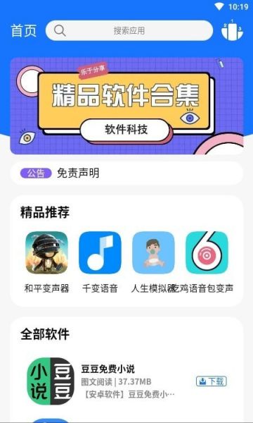 浩瀚软件库app下载