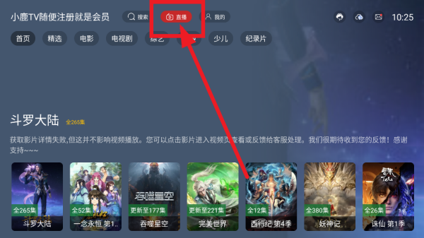 小鹿TV最新版看电视直播教程