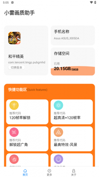 小雷画质助手下载安卓版120帧安装