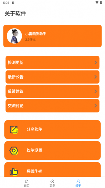 小雷画质助手下载安卓版120帧安装