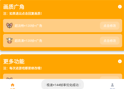 小雷画质助手最新版使用