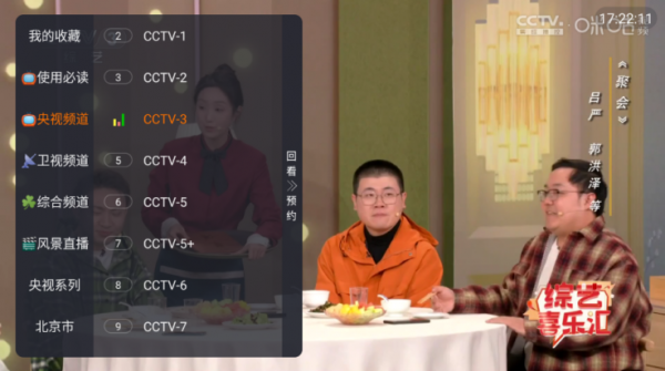 黯笙直播tv盒子版使用教程