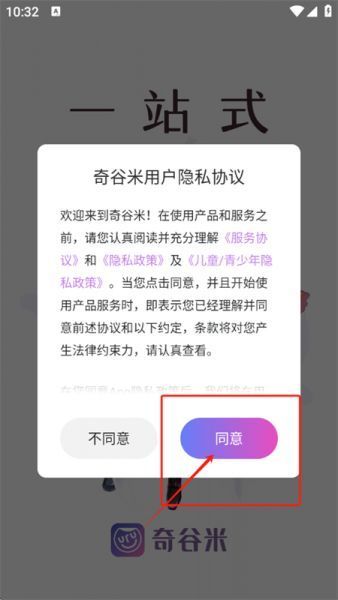 奇谷米app使用教程