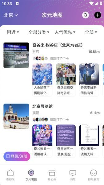 奇谷米app使用教程