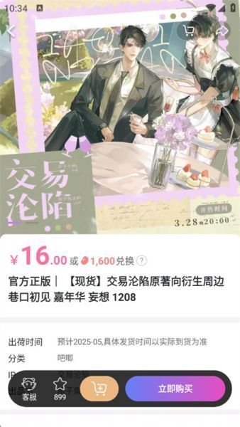奇谷米app使用教程