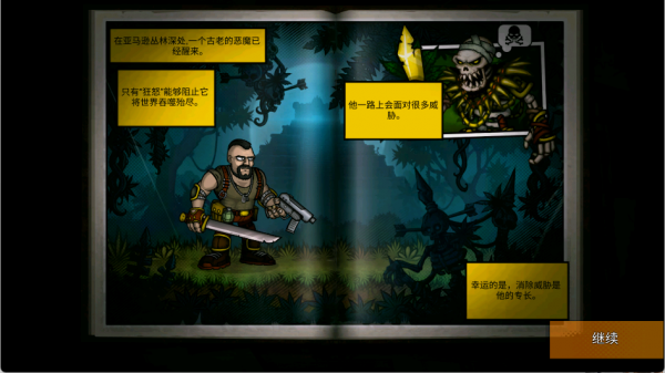 恶棍英雄游戏攻略