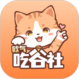 欧气吃谷社App下载