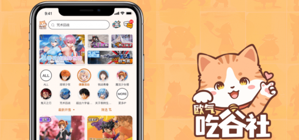 欧气吃谷社