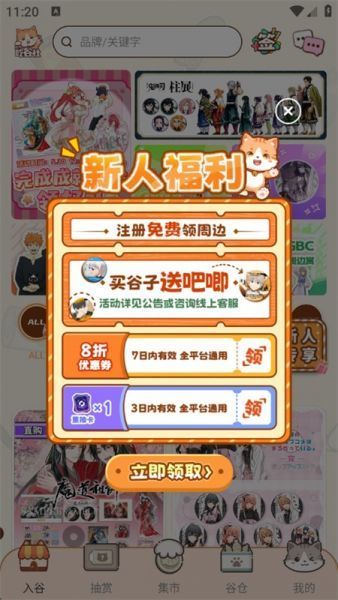 欧气吃谷社App使用教程