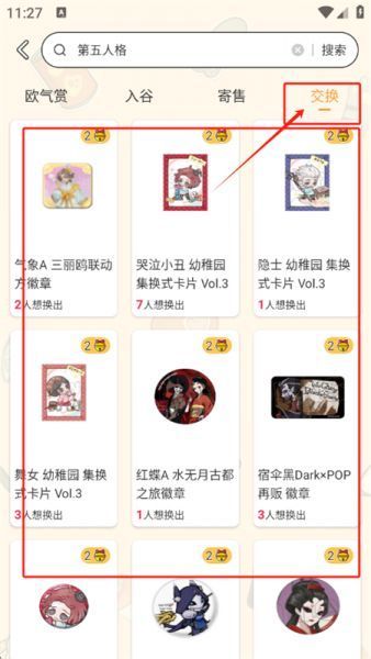 欧气吃谷社App使用教程