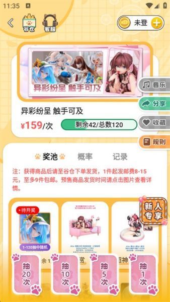 欧气吃谷社App使用教程