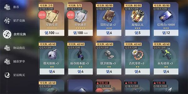 崩坏星穹铁道国际服官方版攻略