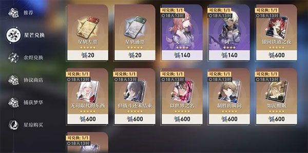 崩坏星穹铁道国际服官方版攻略