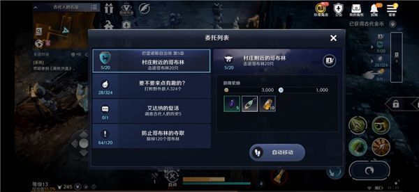 黑色沙漠手游台服版任务攻略