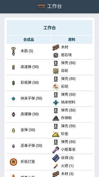 泰拉瑞亚合成表app使用教程