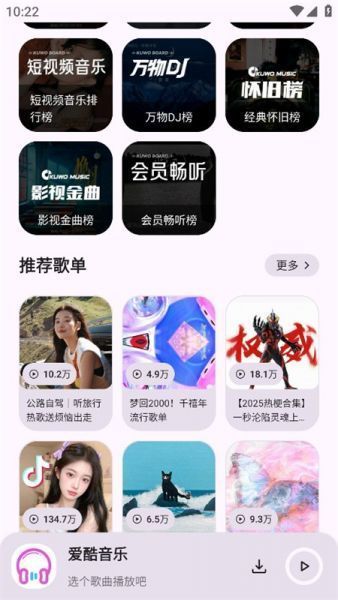 爱酷音乐app使用教程