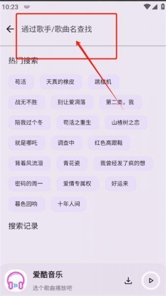 爱酷音乐app使用教程
