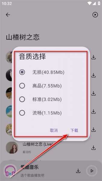 爱酷音乐app使用教程