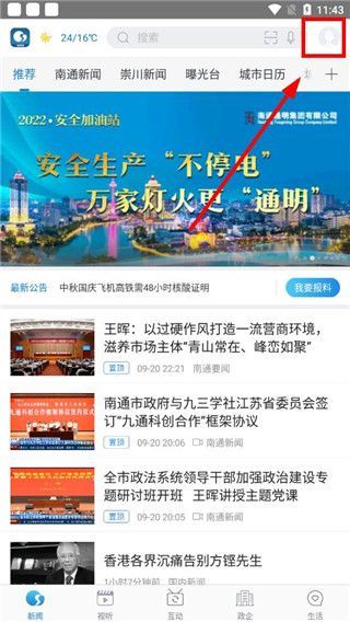 掌上南通手机版如何填写邀请码