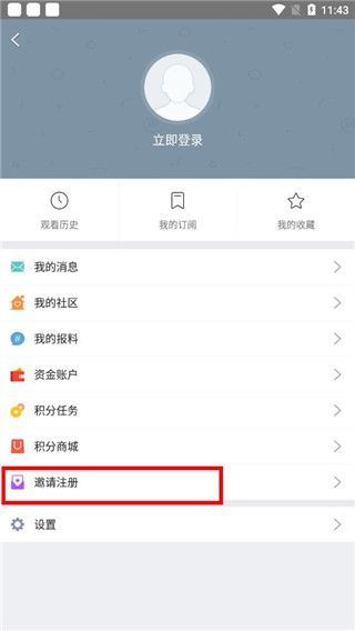 掌上南通手机版如何填写邀请码