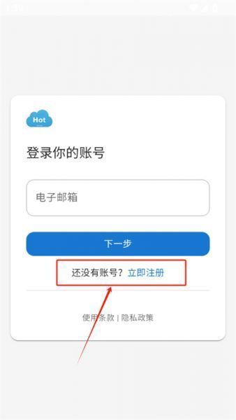 HotPan网盘App使用登录