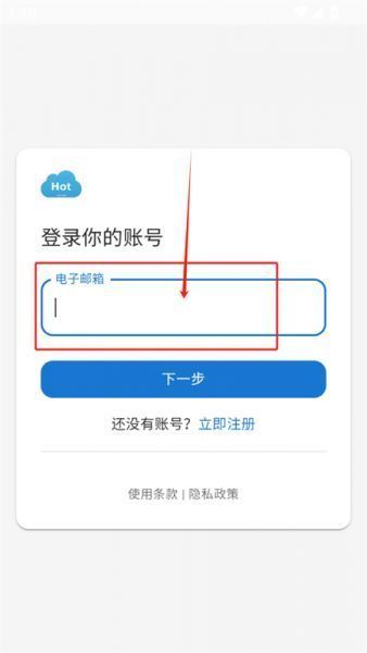 HotPan网盘App使用登录