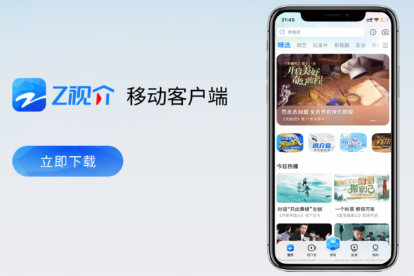 Z视介