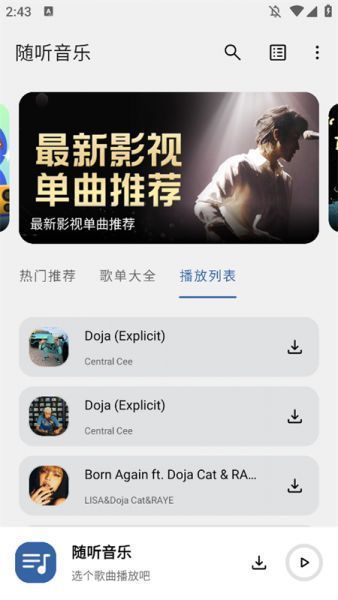 随听音乐怎么下载歌曲？随听音乐app怎么用？