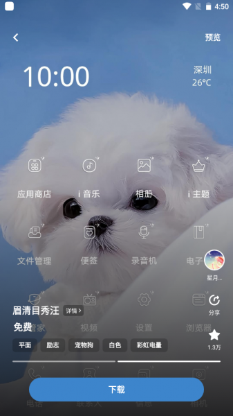 i主题App桌面设置教程