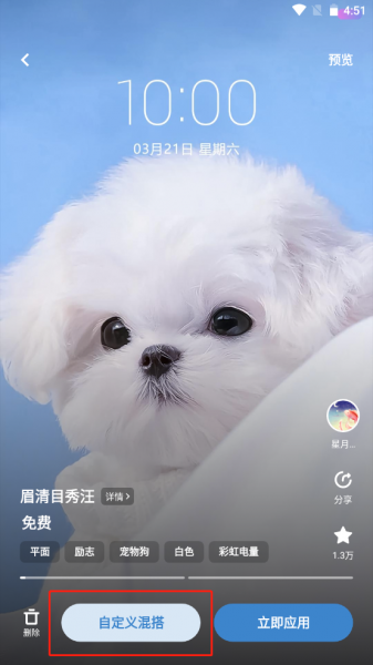 i主题App桌面设置教程