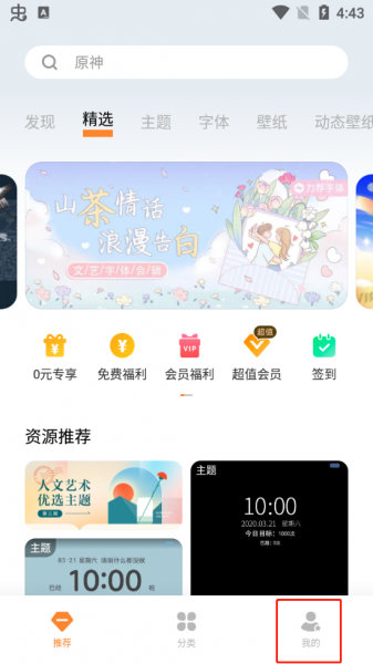i主题App如何取消自动续费？