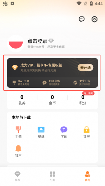 i主题App如何取消自动续费？