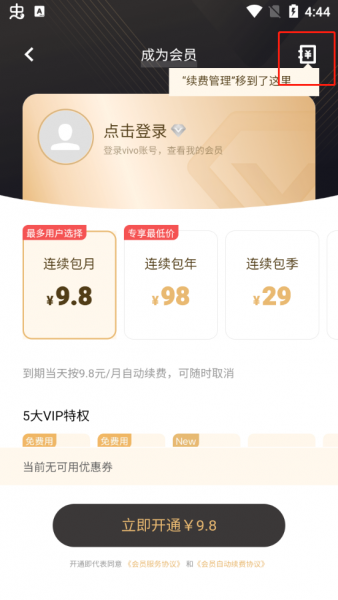 i主题App如何取消自动续费？