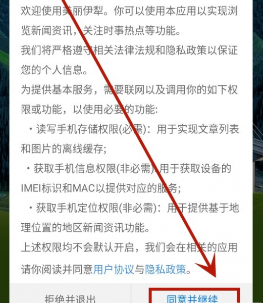 美丽伊犁App使用注册