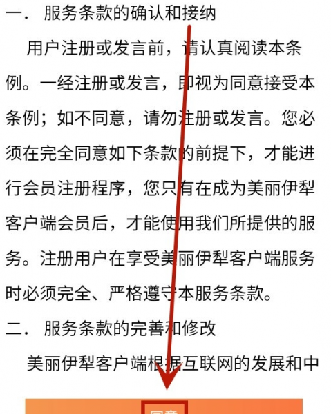 美丽伊犁App使用注册