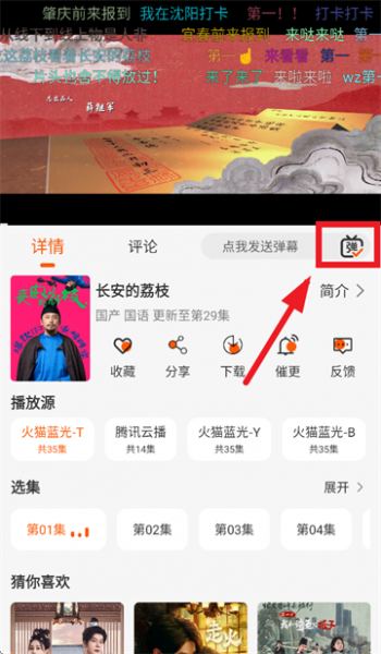 火猫影视app关闭弹幕方法