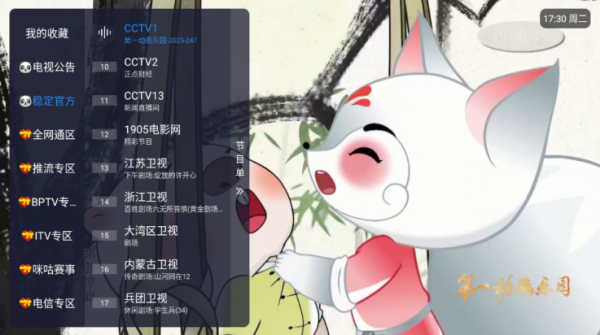 榴芒电视APP节目收藏方法