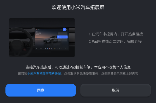 小米汽车拓展屏app连接方式