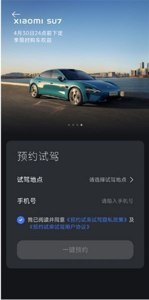 小米汽车app试驾预约教程